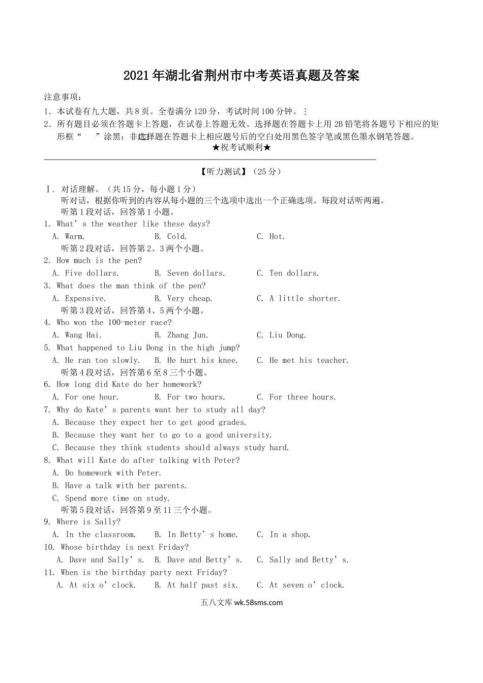 2021年湖北省荆州市中考英语真题及答案.doc_第1页