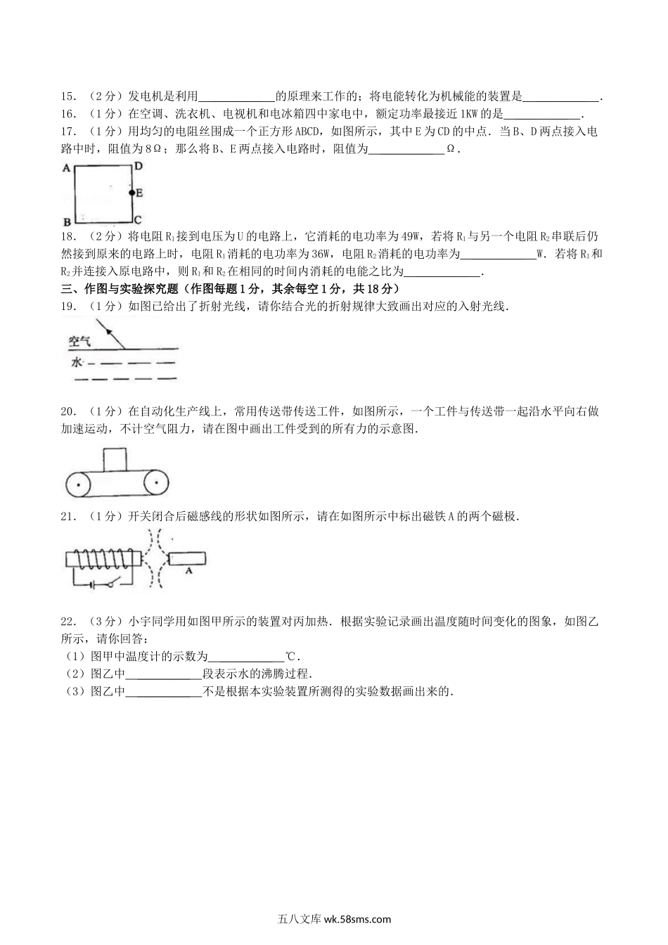 2012年湖北省襄阳市中考物理真题及答案.doc_第3页