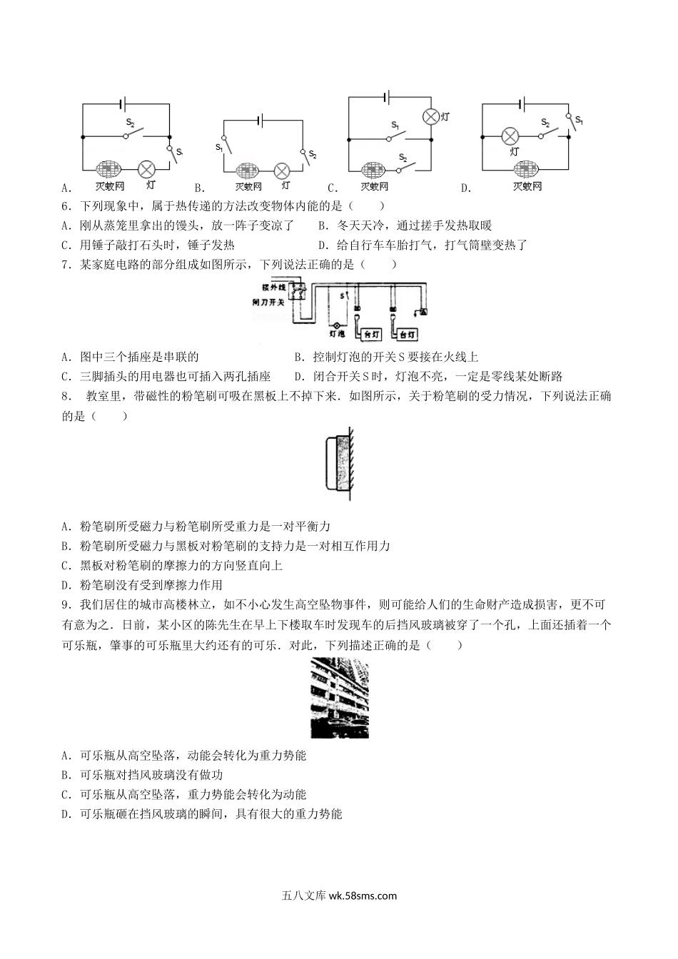 2013年湖南省长沙市中考物理真题及答案.doc_第2页