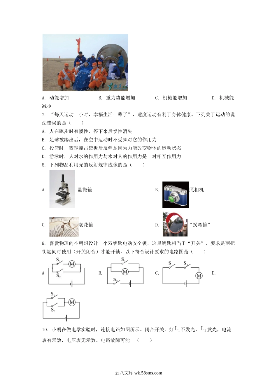 2022年海南中考物理试卷及答案.doc_第2页