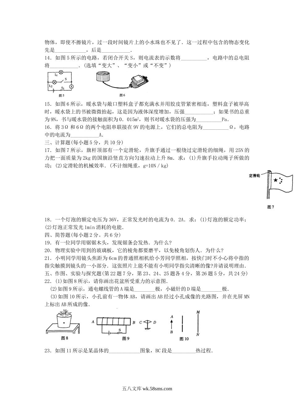 2007年吉林辽源中考物理真题及答案.doc_第2页