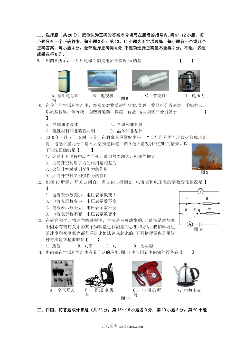 2010年江西新余中考物理真题及答案.doc_第2页