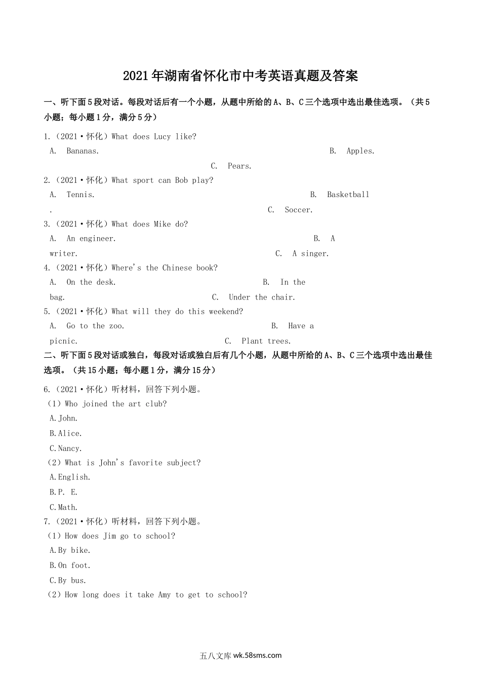 2021年湖南省怀化市中考英语真题及答案.doc_第1页