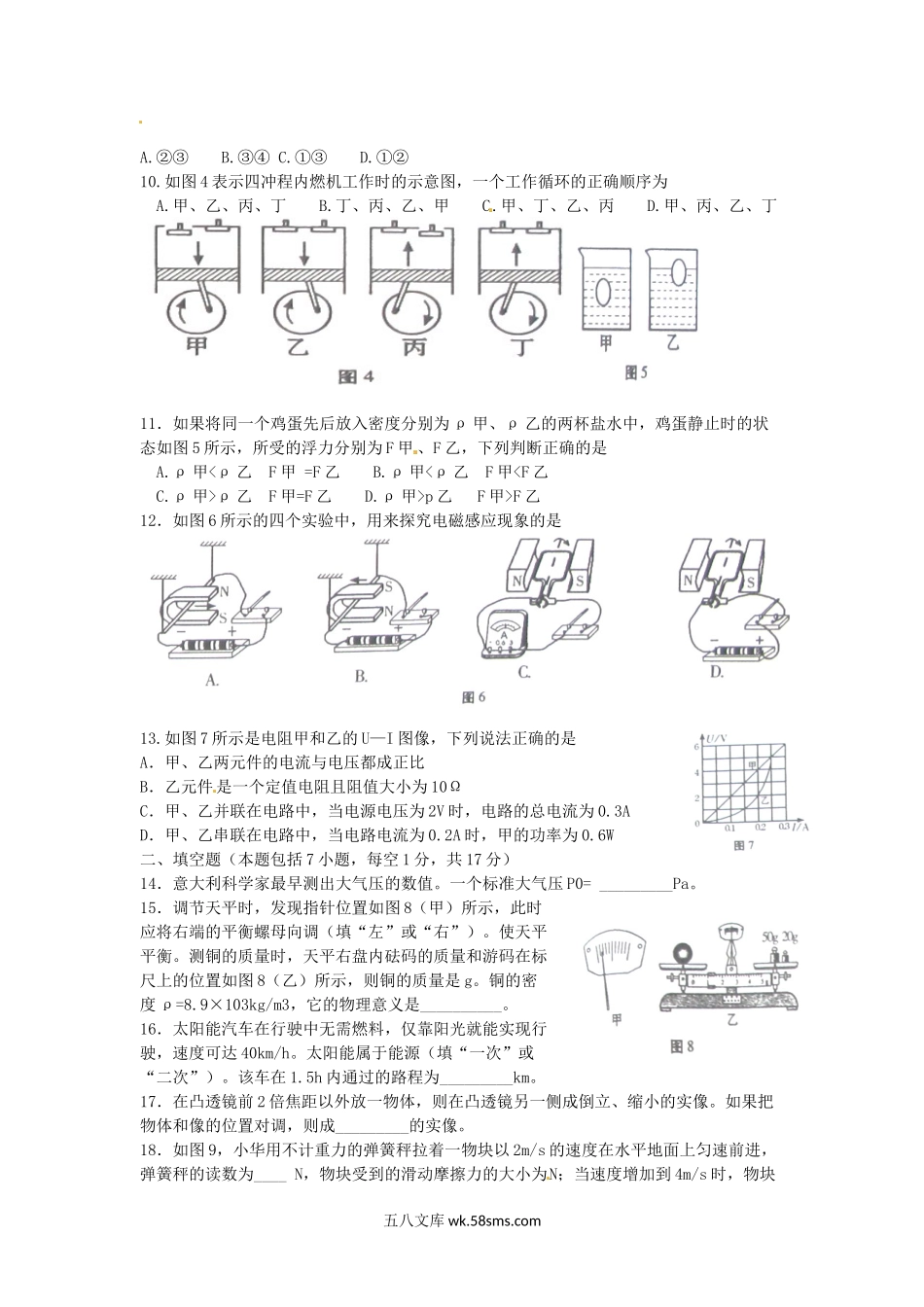 2015年青海省海西中考物理真题及答案.doc_第2页