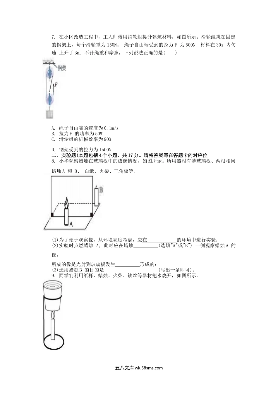 2023年内蒙古乌海中考物理真题及答案.doc_第3页