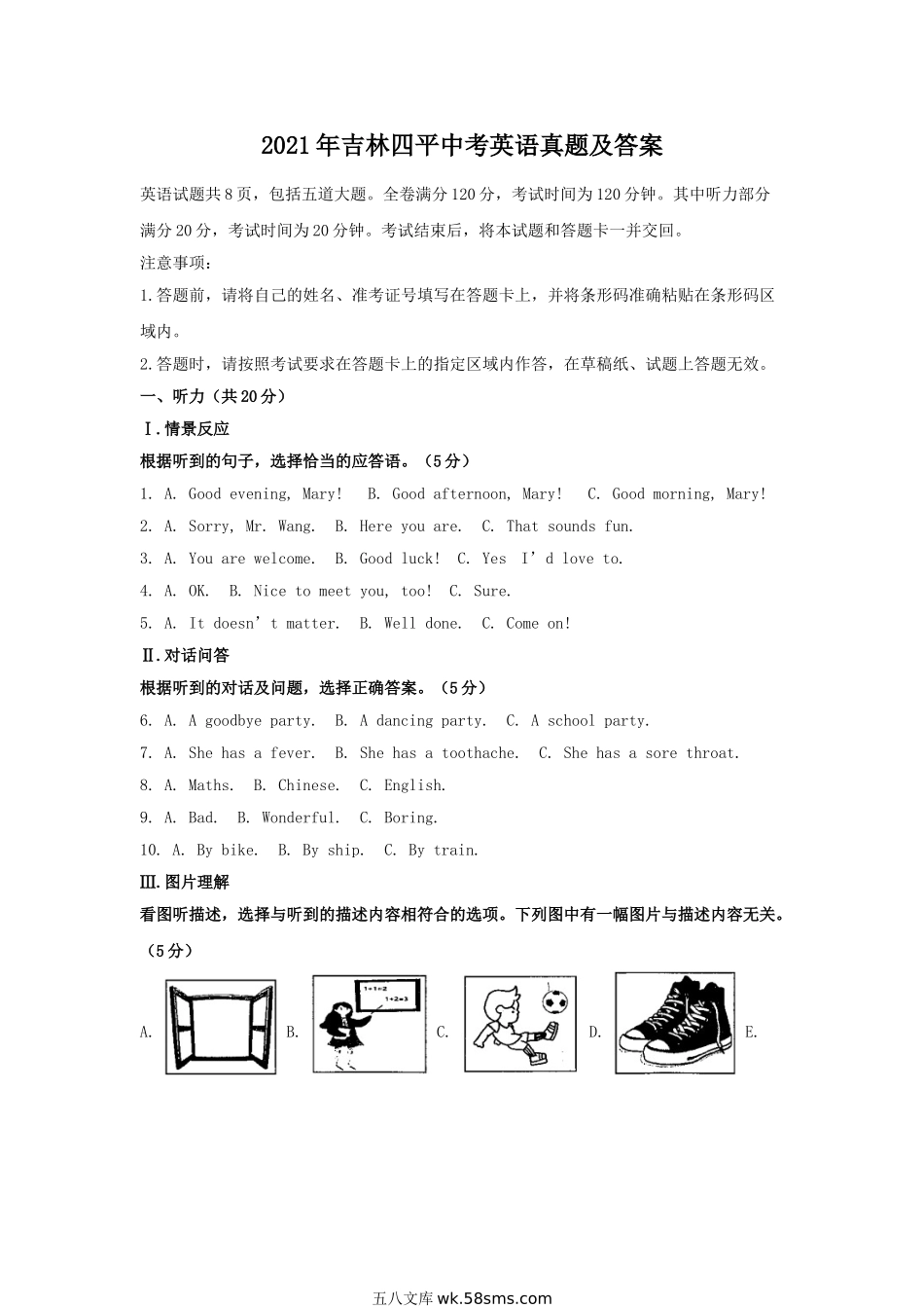 2021年吉林四平中考英语真题及答案.doc_第1页