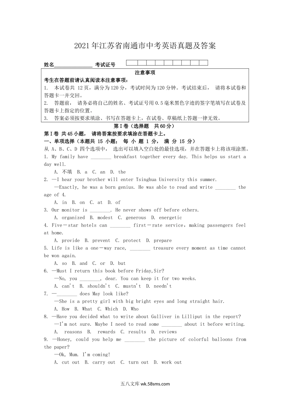 2021年江苏省南通市中考英语真题及答案.doc_第1页