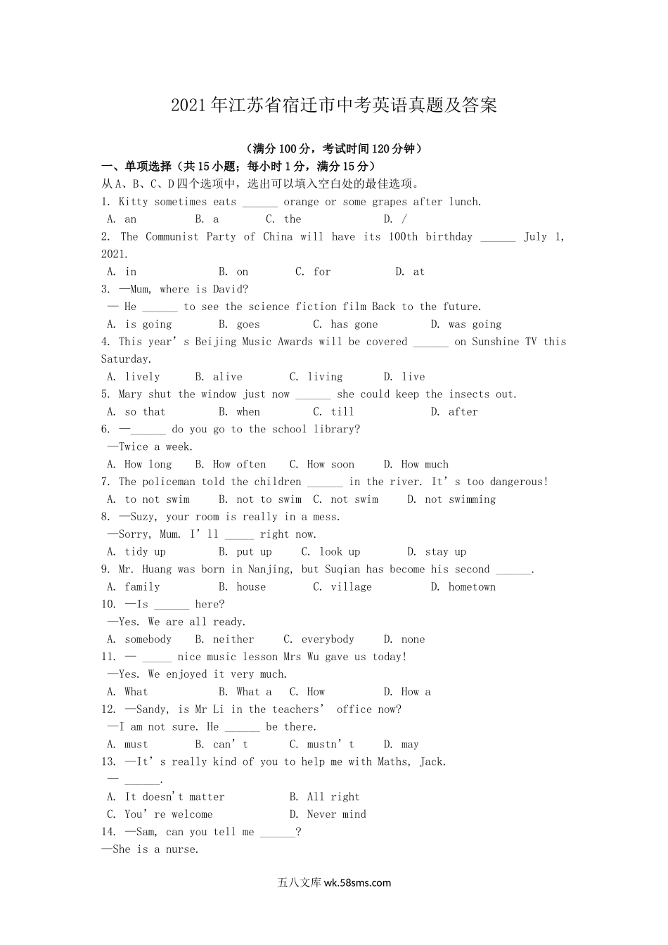 2021年江苏省宿迁市中考英语真题及答案.doc_第1页