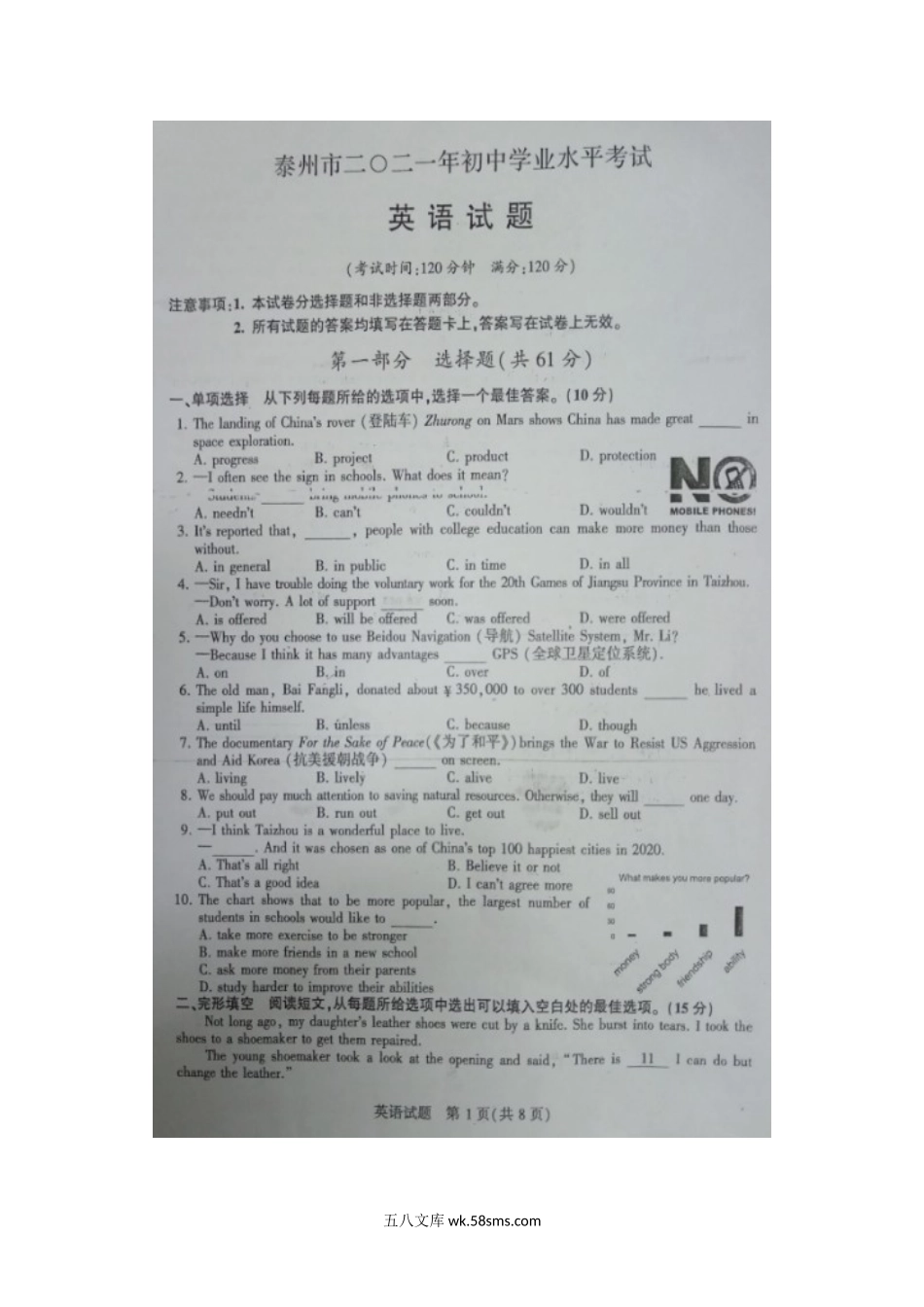 2021年江苏省泰州市中考英语真题.doc_第2页