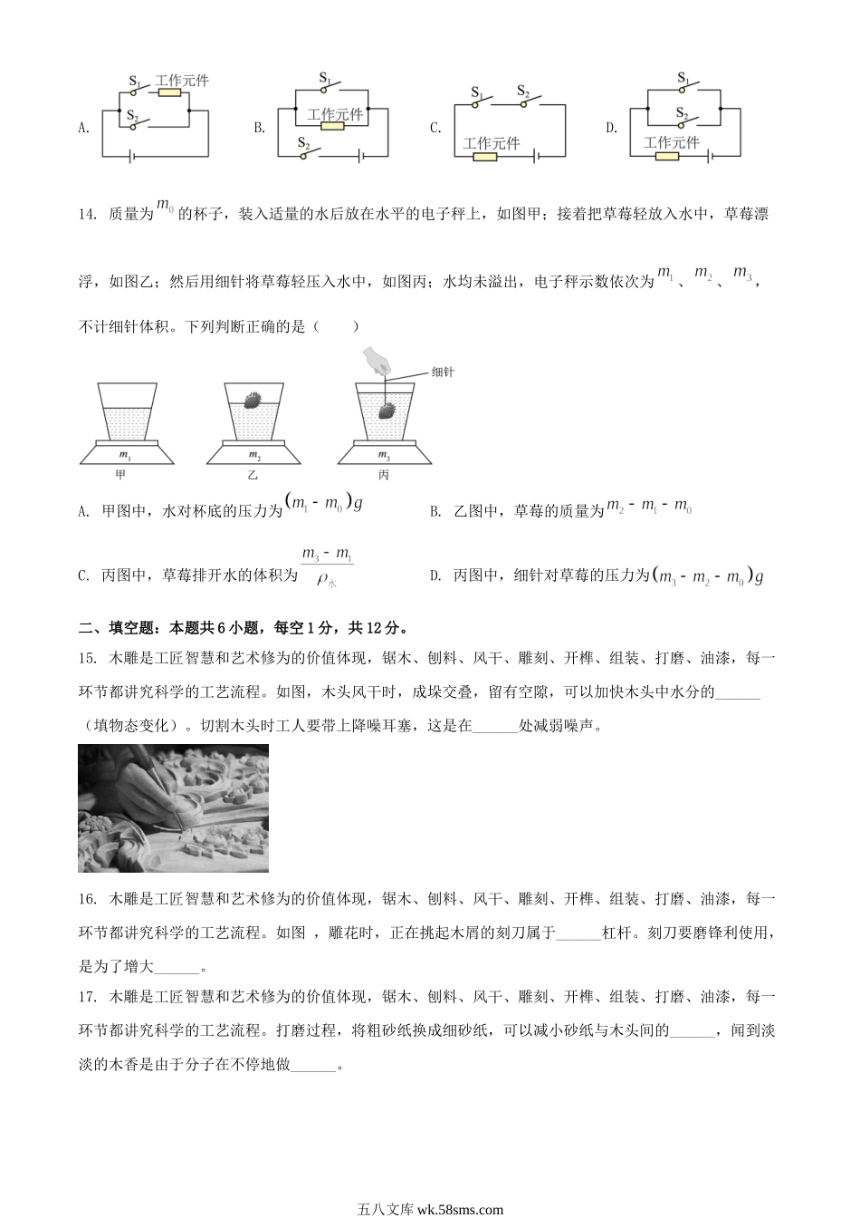 2024年福建三明中考物理试题及答案.doc_第3页