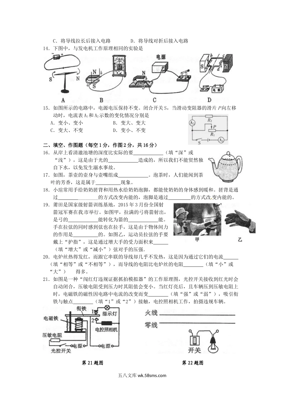 2015年福建省莆田市中考物理真题.doc_第2页