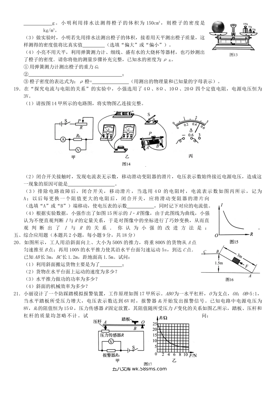 2017河南中考物理真题及答案.doc_第3页