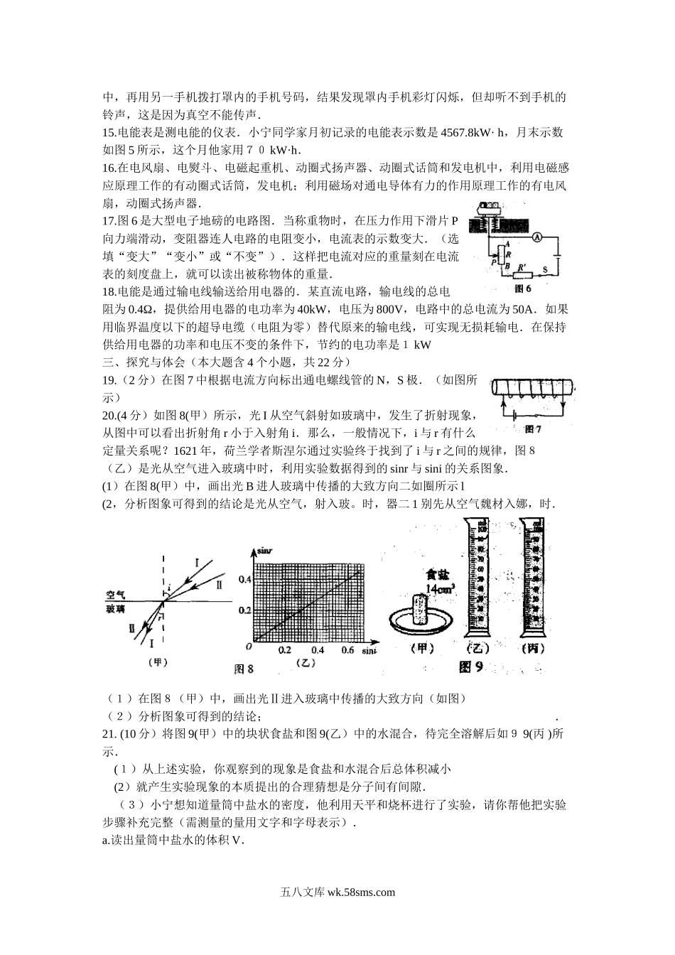 2006年山西省朔州中考物理真题及答案.doc_第3页