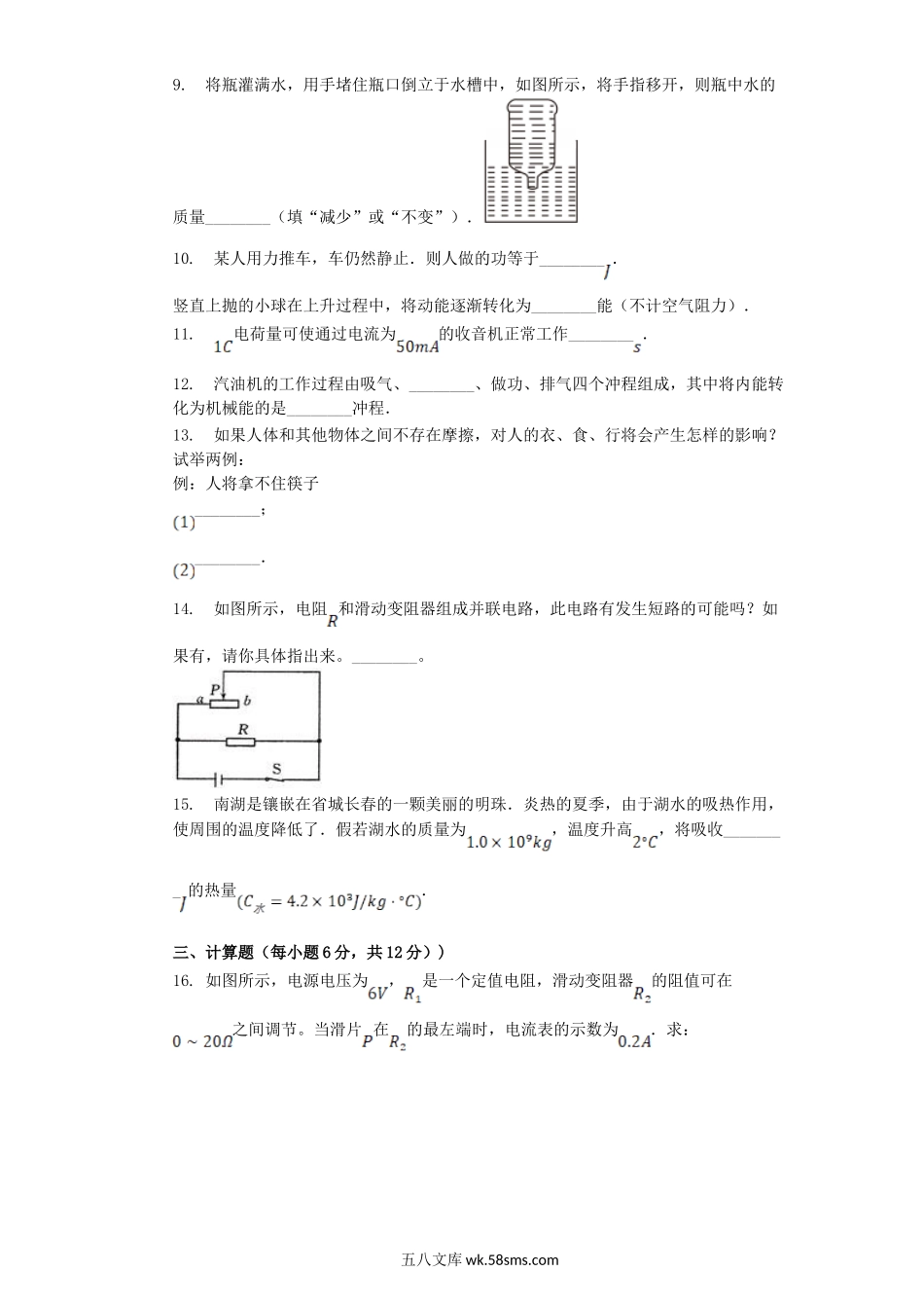 2004年吉林四平中考物理真题及答案.doc_第2页