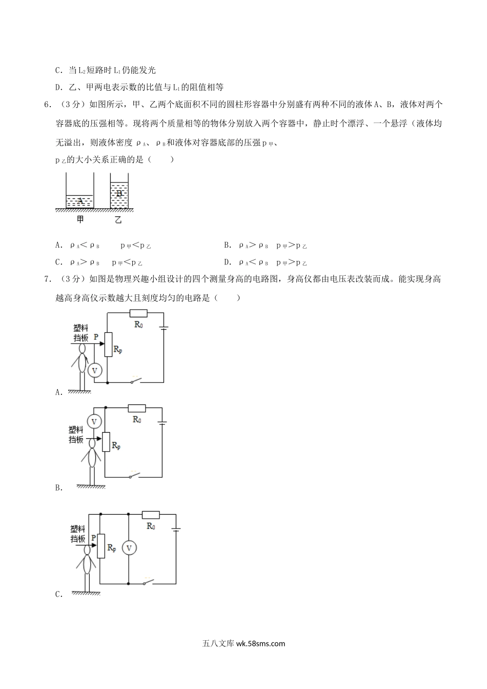 2019年四川省达州市中考物理真题及答案.doc_第2页