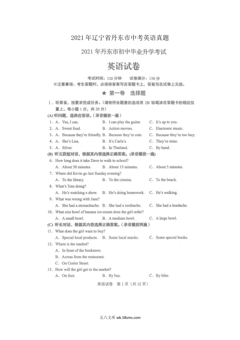 2021年辽宁省丹东市中考英语真题.doc_第1页