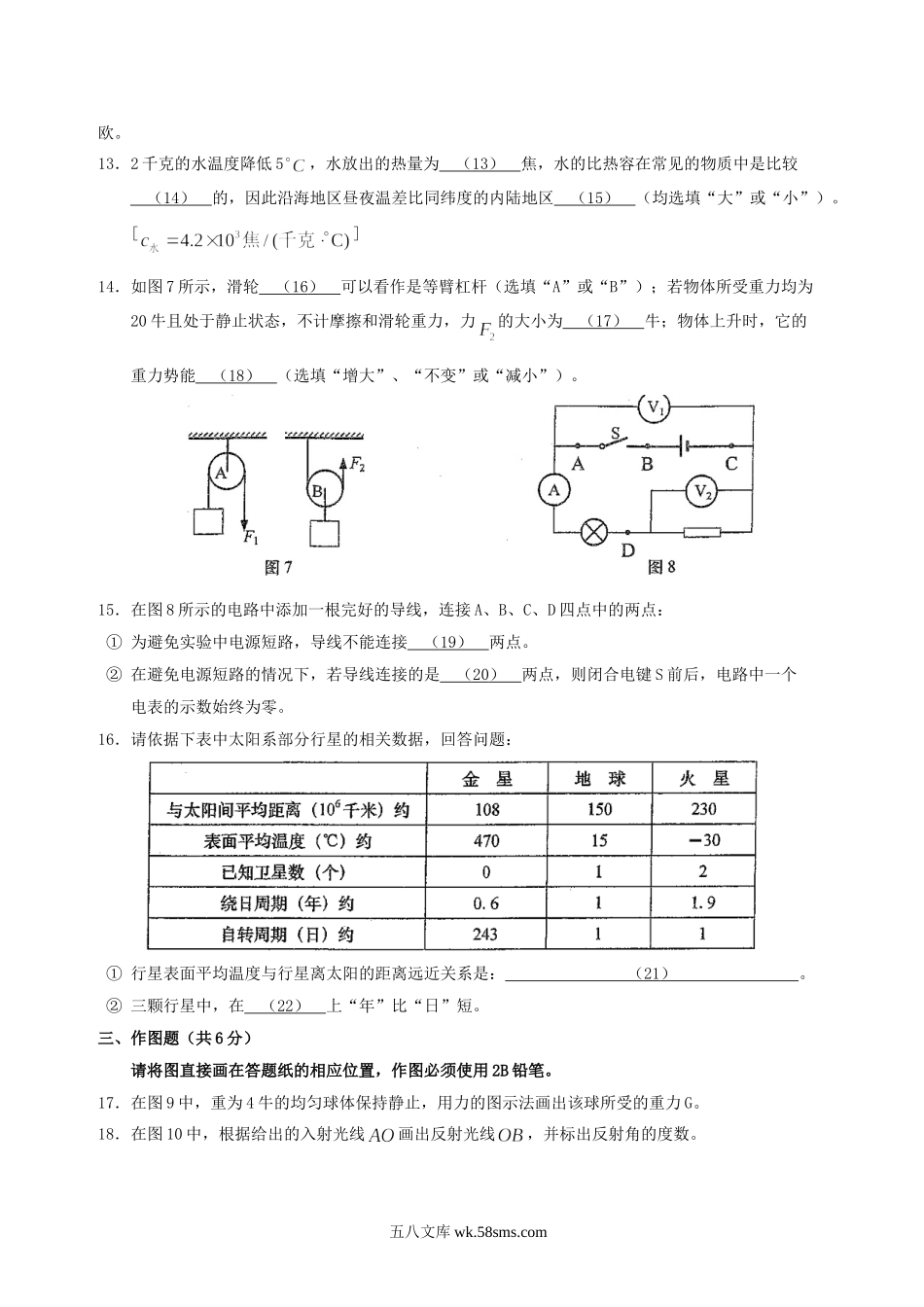 2013年上海闵行中考物理真题及答案.doc_第3页