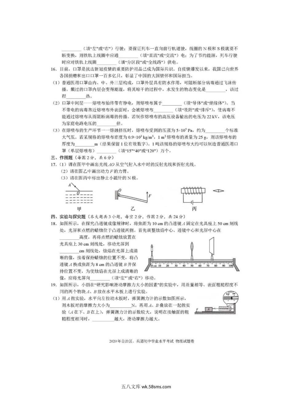 2020年新疆中考物理真题及答案.doc_第3页