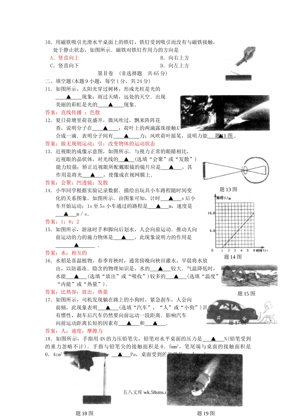 2010江苏省淮安市中考物理真题及答案.doc_第2页