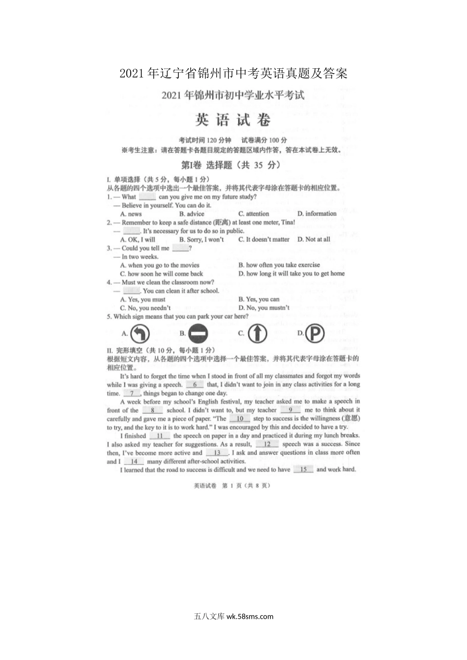 2021年辽宁省锦州市中考英语真题及答案.doc_第1页