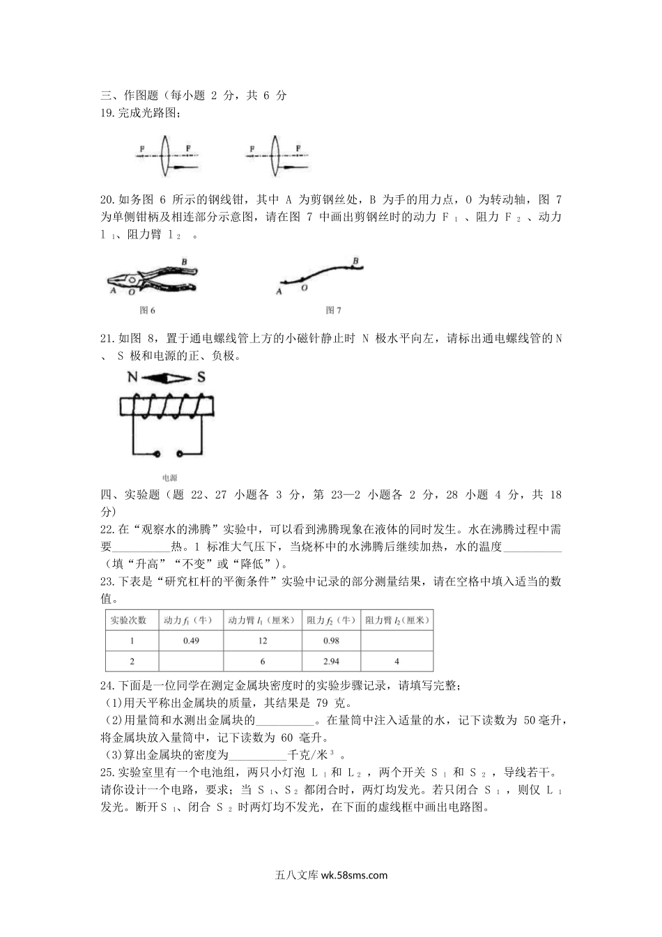 2002年辽宁省沈阳市中考物理真题及答案.doc_第3页