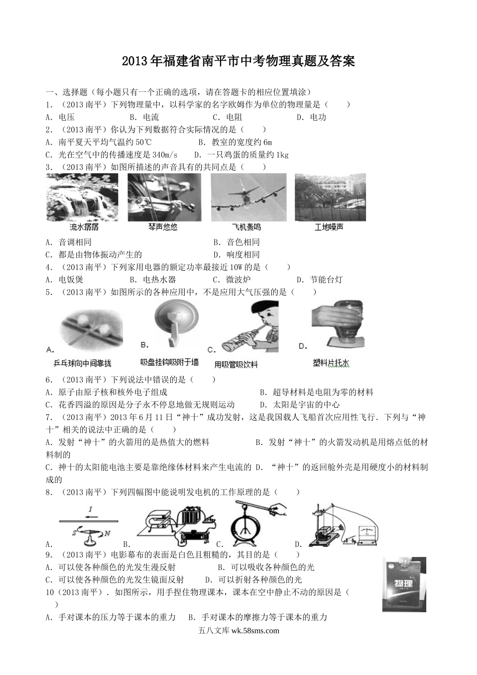 2013年福建省南平市中考物理真题及答案.doc_第1页