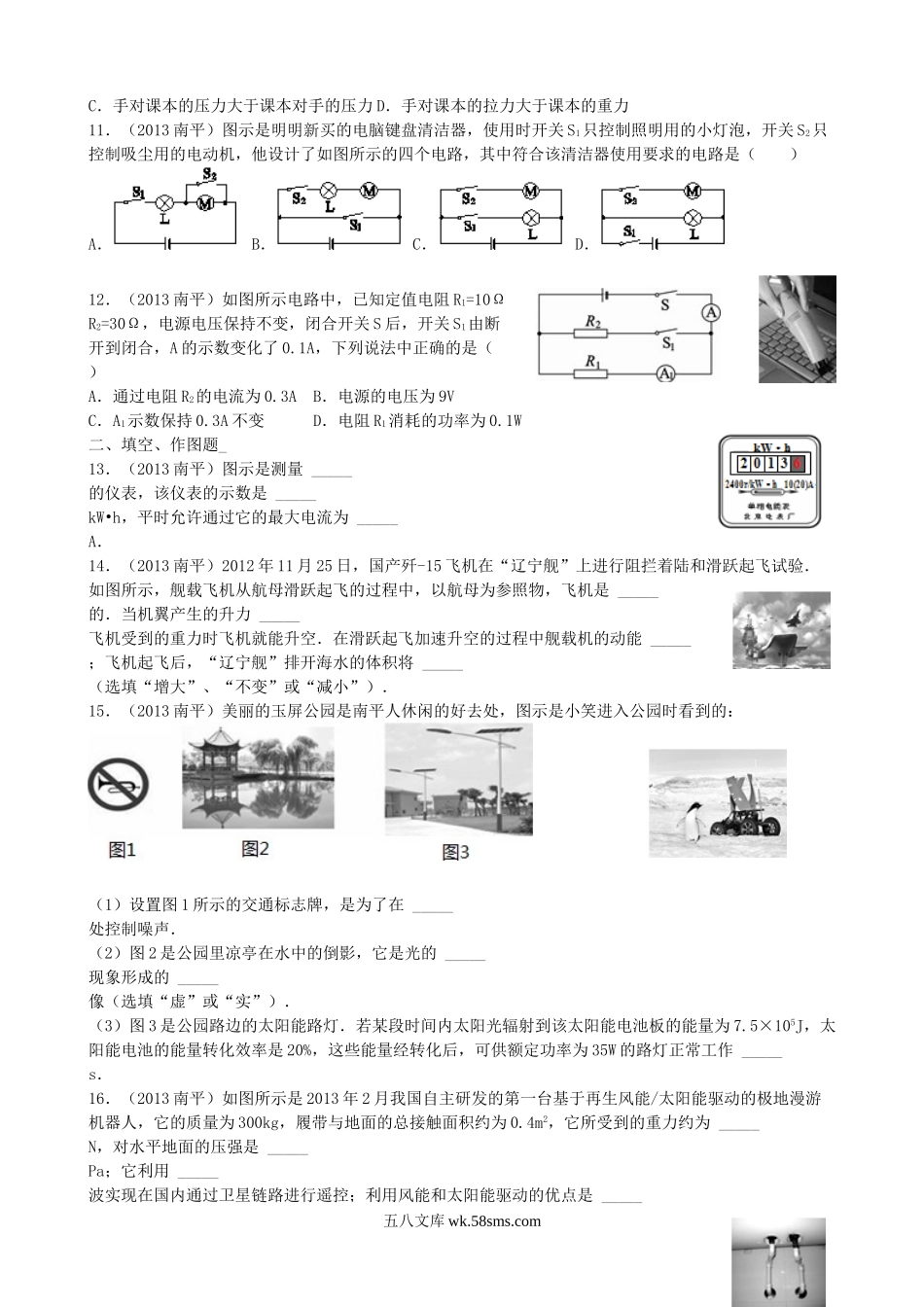 2013年福建省南平市中考物理真题及答案.doc_第2页