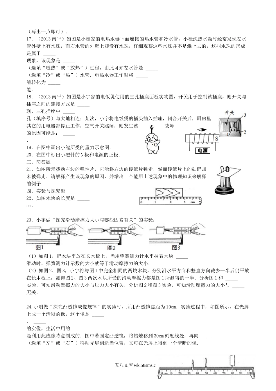 2013年福建省南平市中考物理真题及答案.doc_第3页