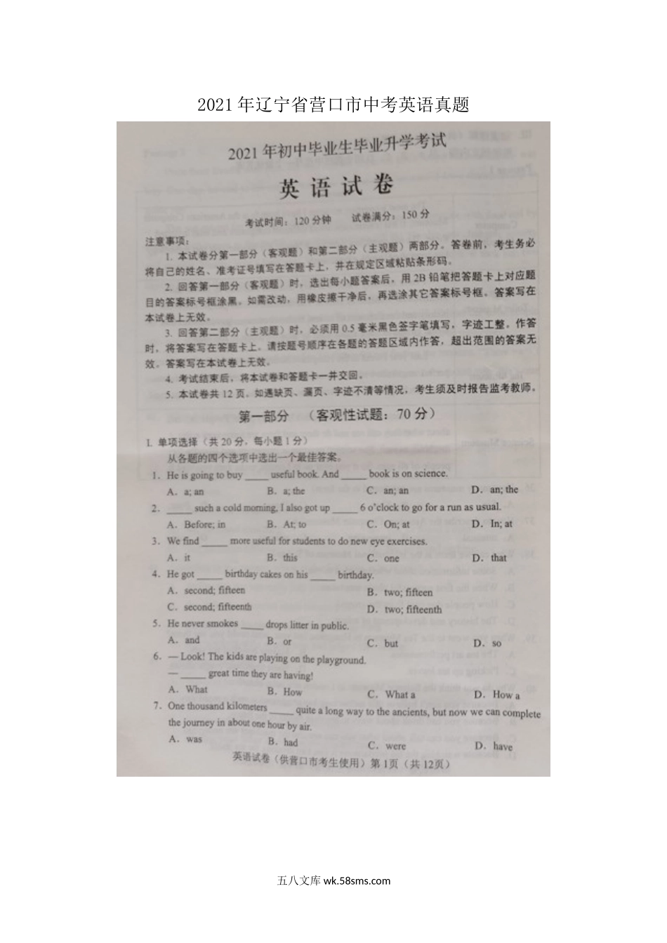 2021年辽宁省营口市中考英语真题.doc_第1页