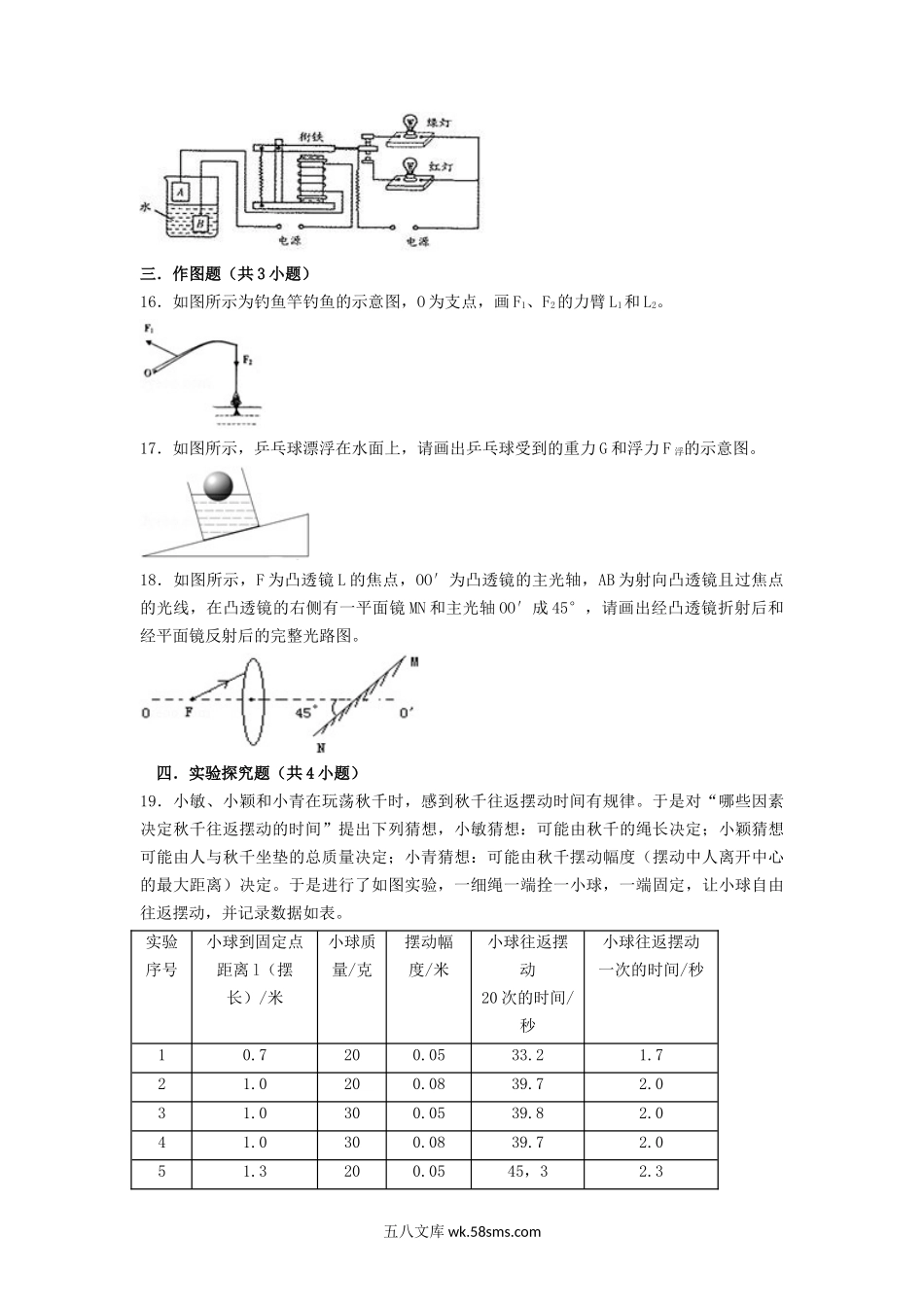 2019年甘肃省陇南市中考物理真题及答案.doc_第3页