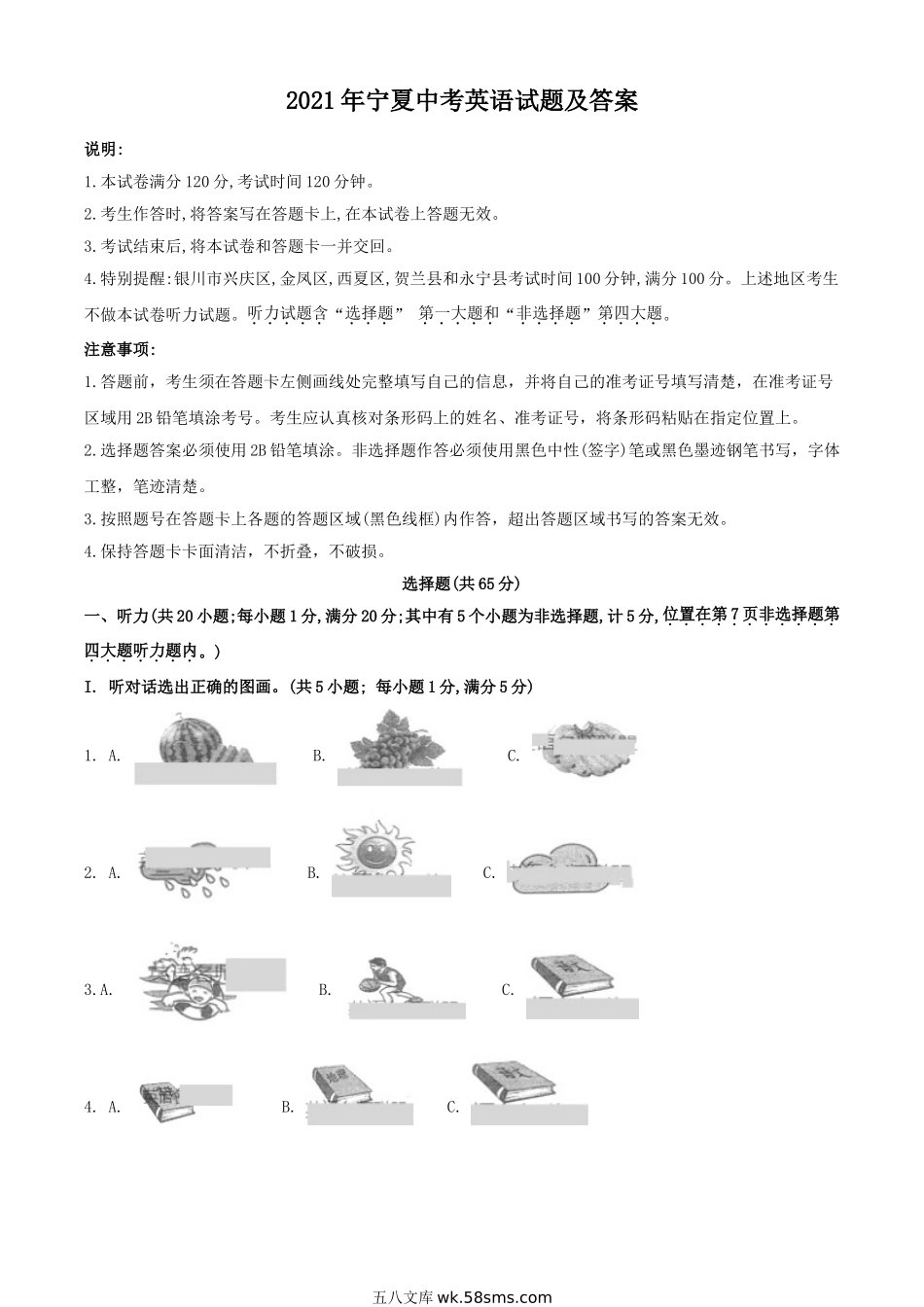 2021年宁夏中考英语试题及答案.doc_第1页