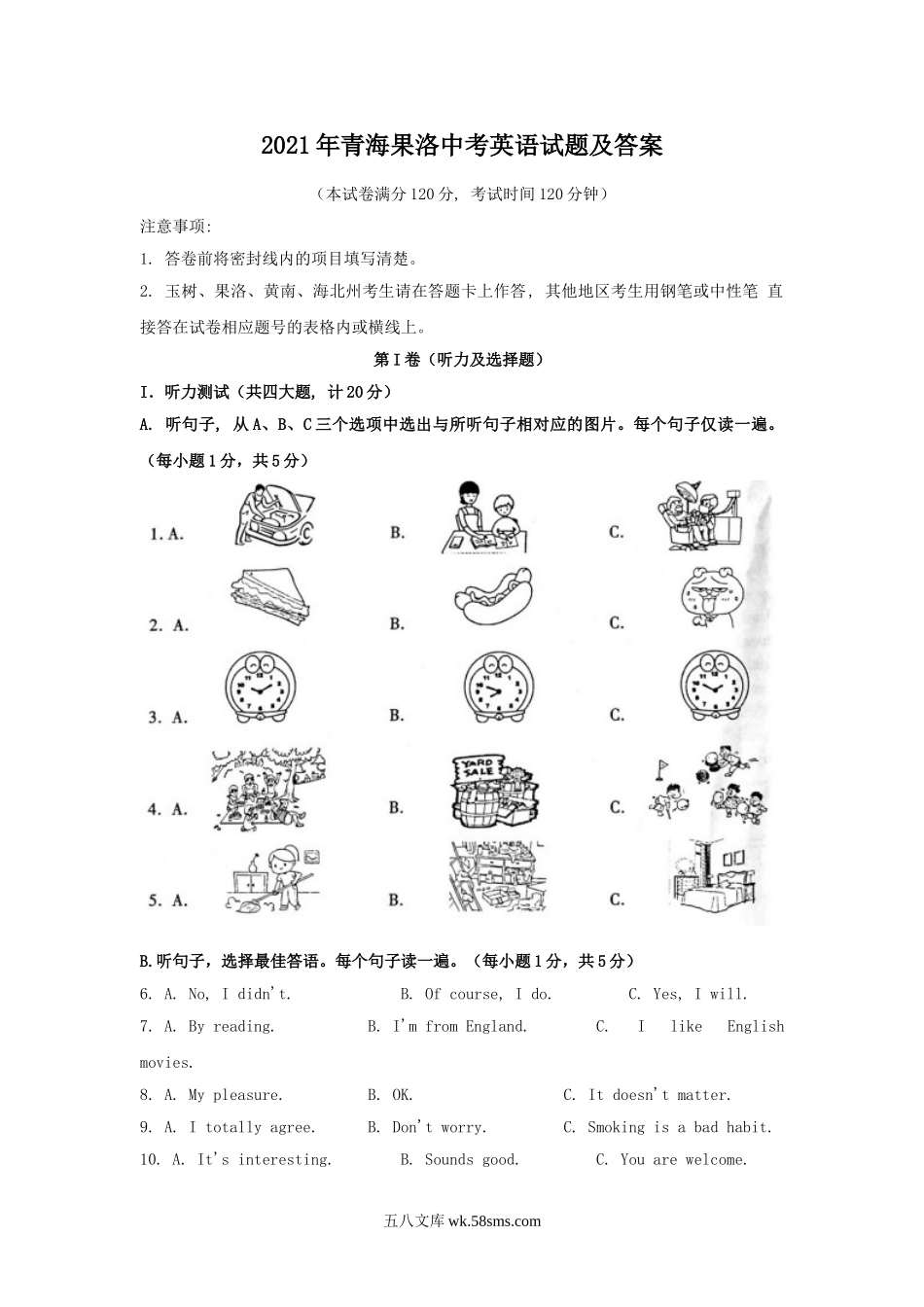 2021年青海果洛中考英语试题及答案.doc_第1页