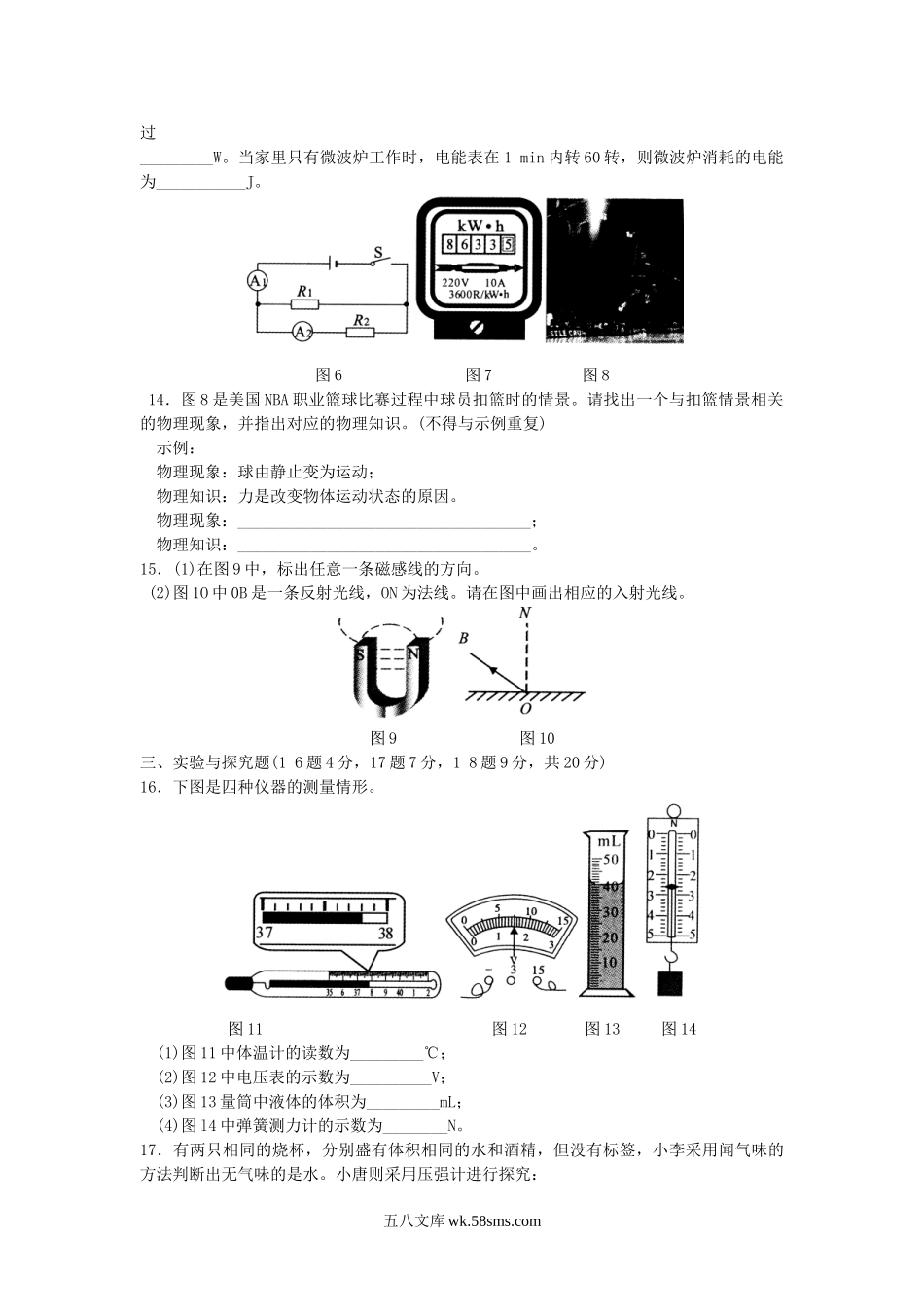 2011年重庆万州中考物理真题及答案.doc_第3页