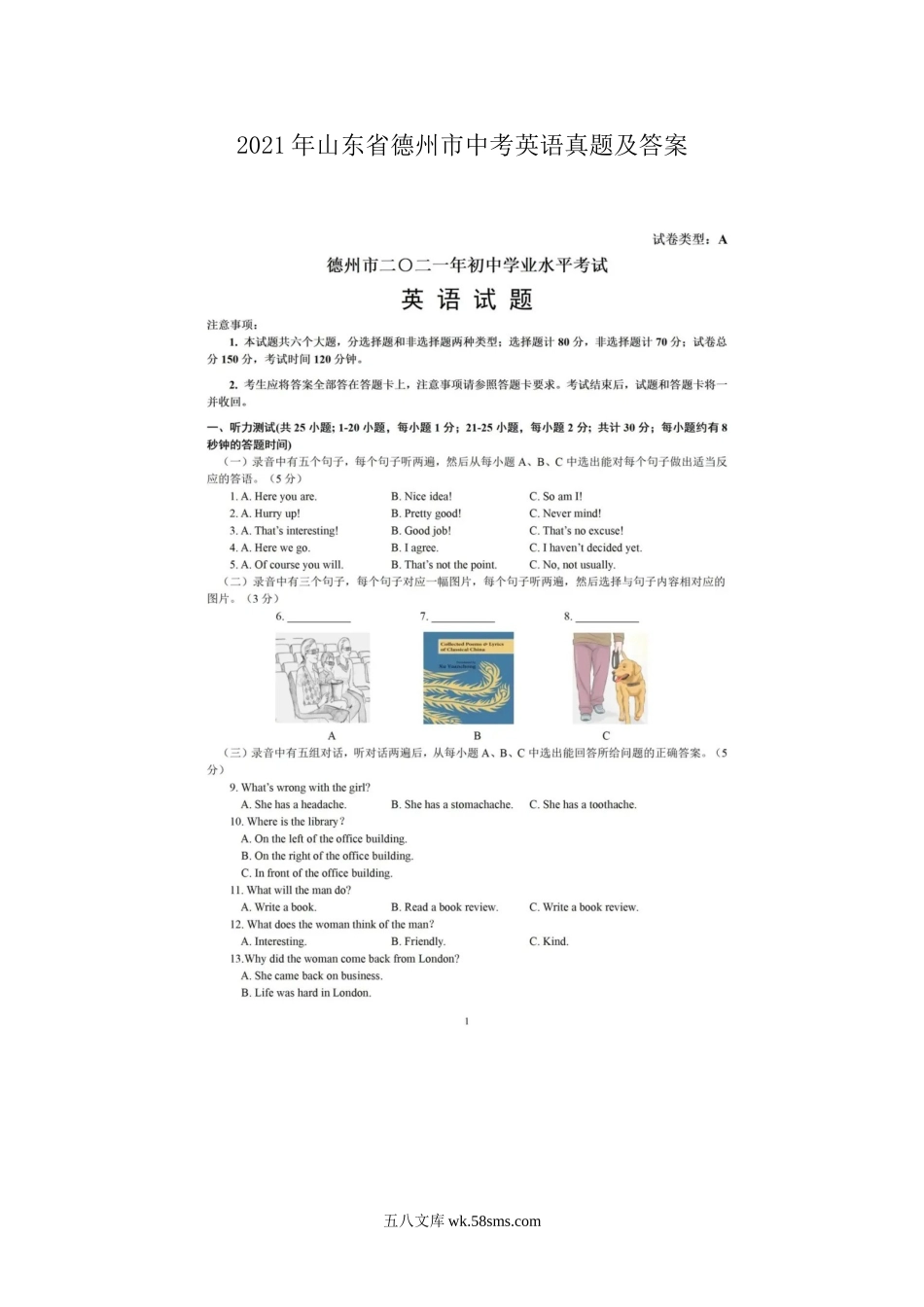 2021年山东省德州市中考英语真题及答案.doc_第1页