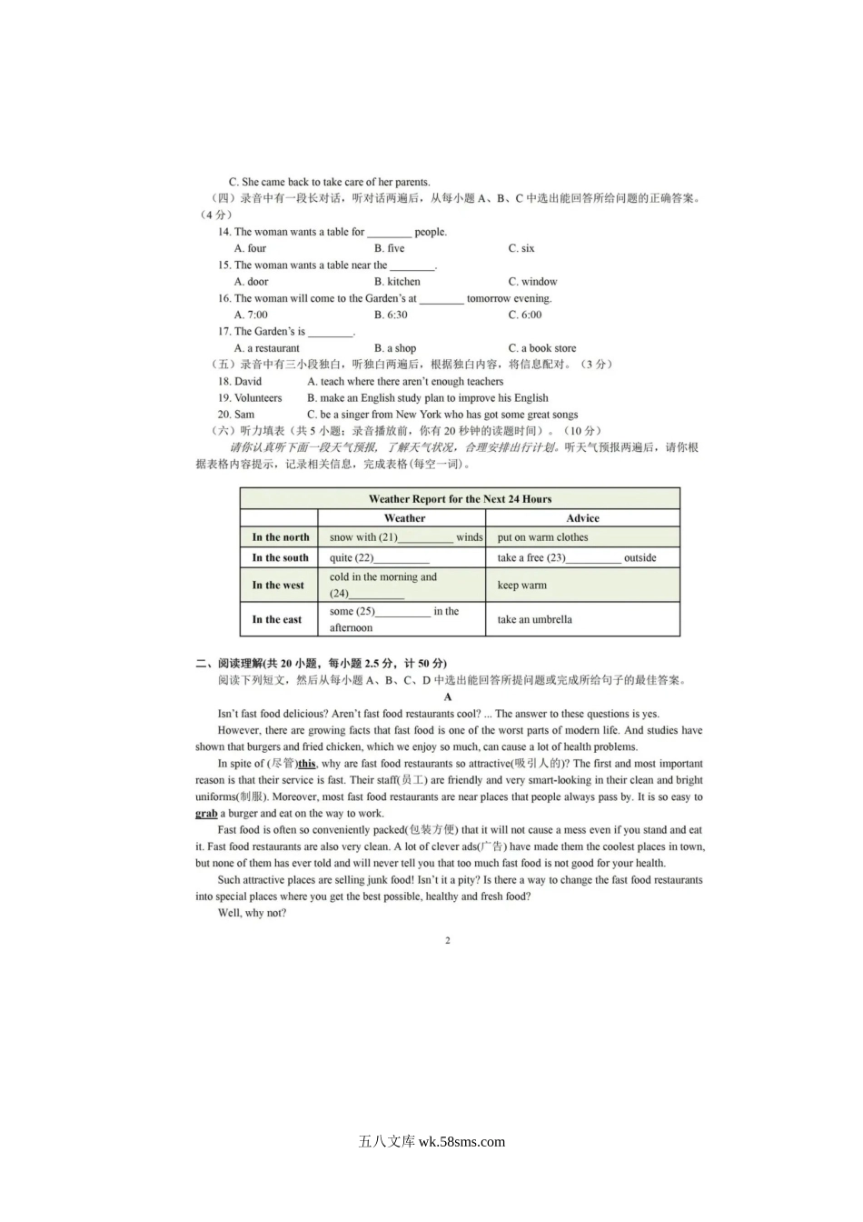 2021年山东省德州市中考英语真题及答案.doc_第2页