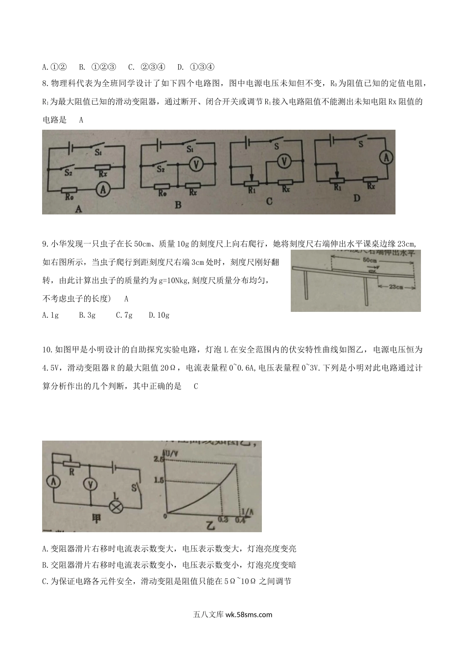 2020年四川遂宁中考物理真题及答案.doc_第3页