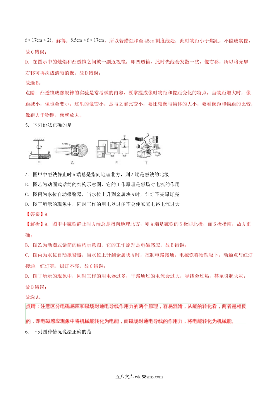 2018年内蒙古包头市中考物理真题及答案.doc_第3页