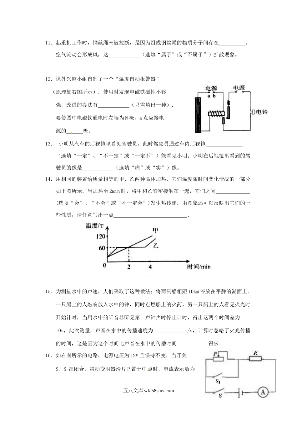 2016年云南玉溪中考物理真题及答案.doc_第3页