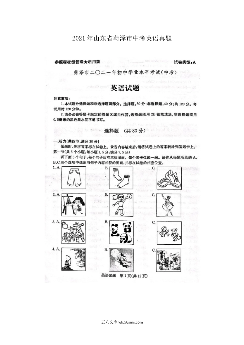 2021年山东省菏泽市中考英语真题.doc_第1页