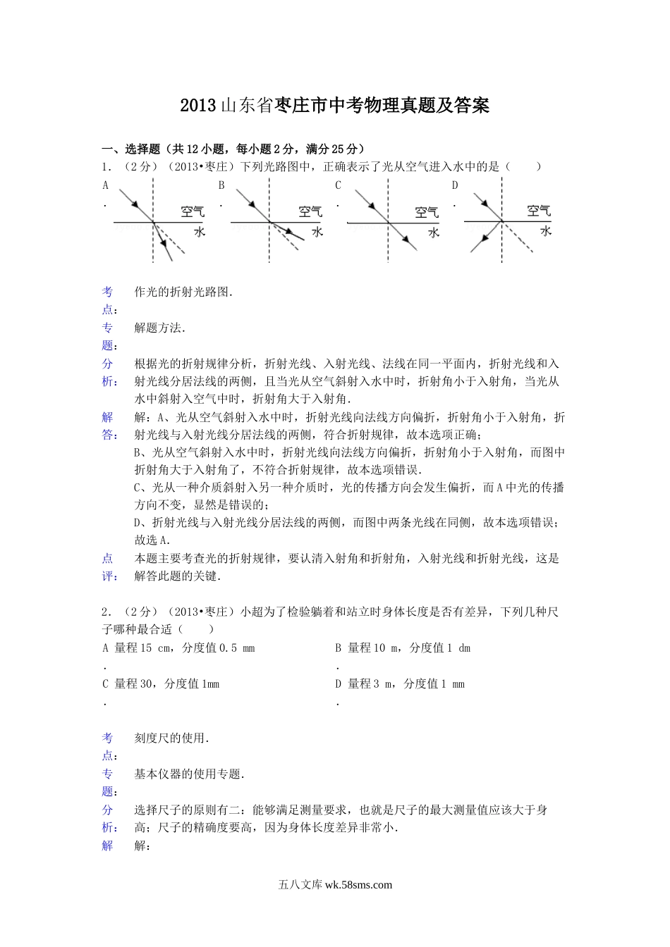 2013山东省枣庄市中考物理真题及答案.doc_第1页