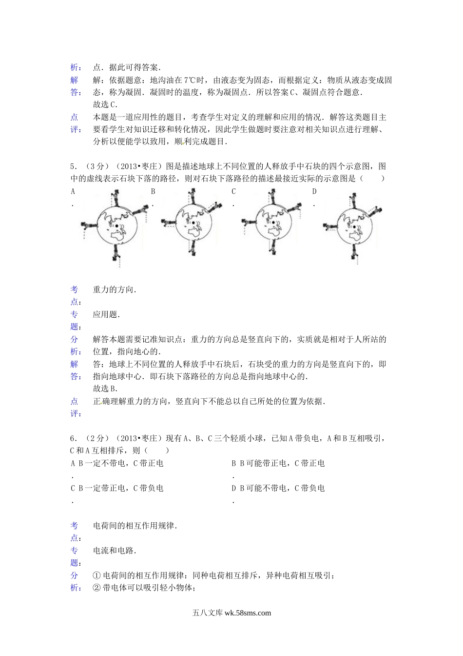 2013山东省枣庄市中考物理真题及答案.doc_第3页