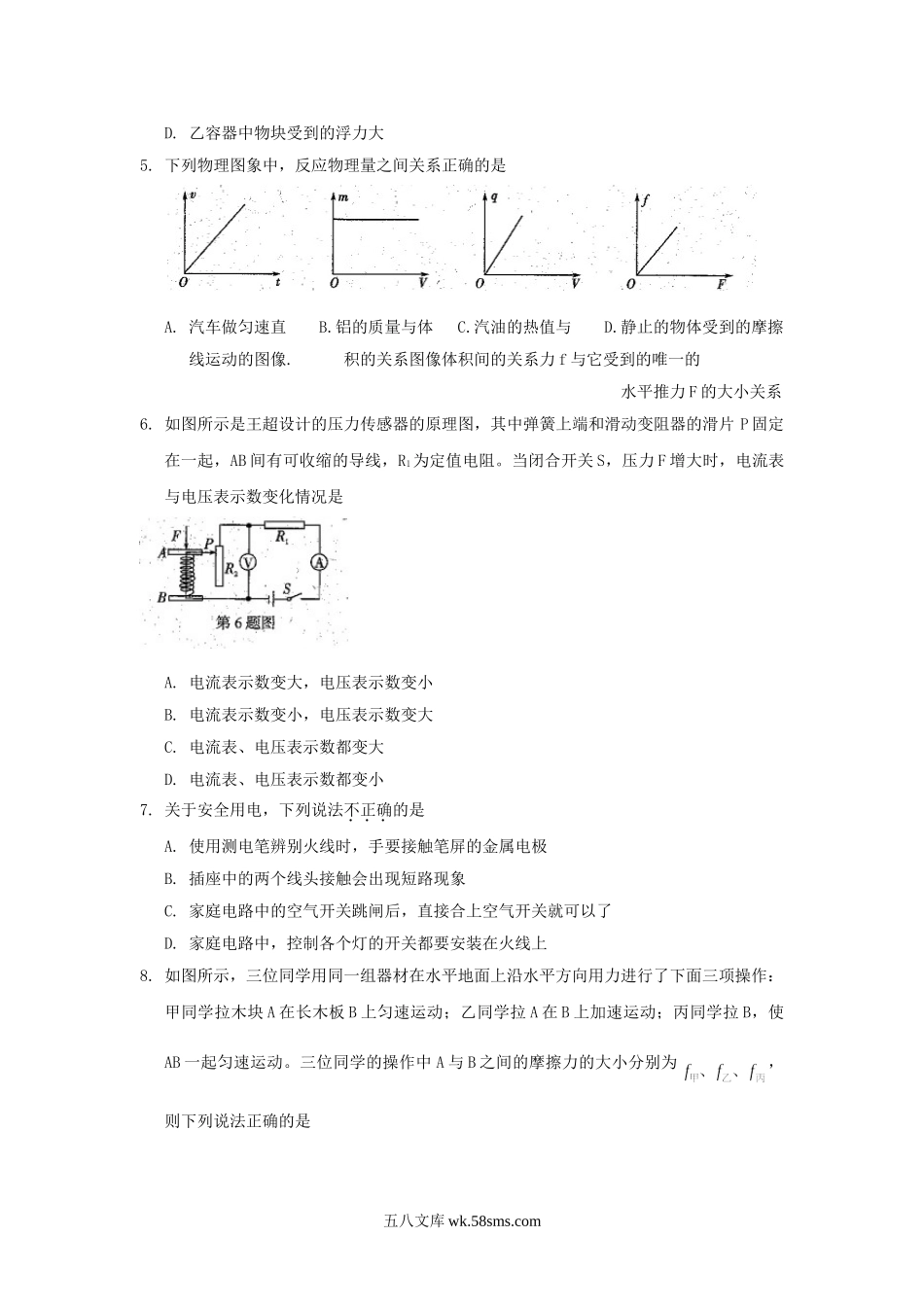 2015年贵州黔南州中考物理真题及答案.doc_第2页