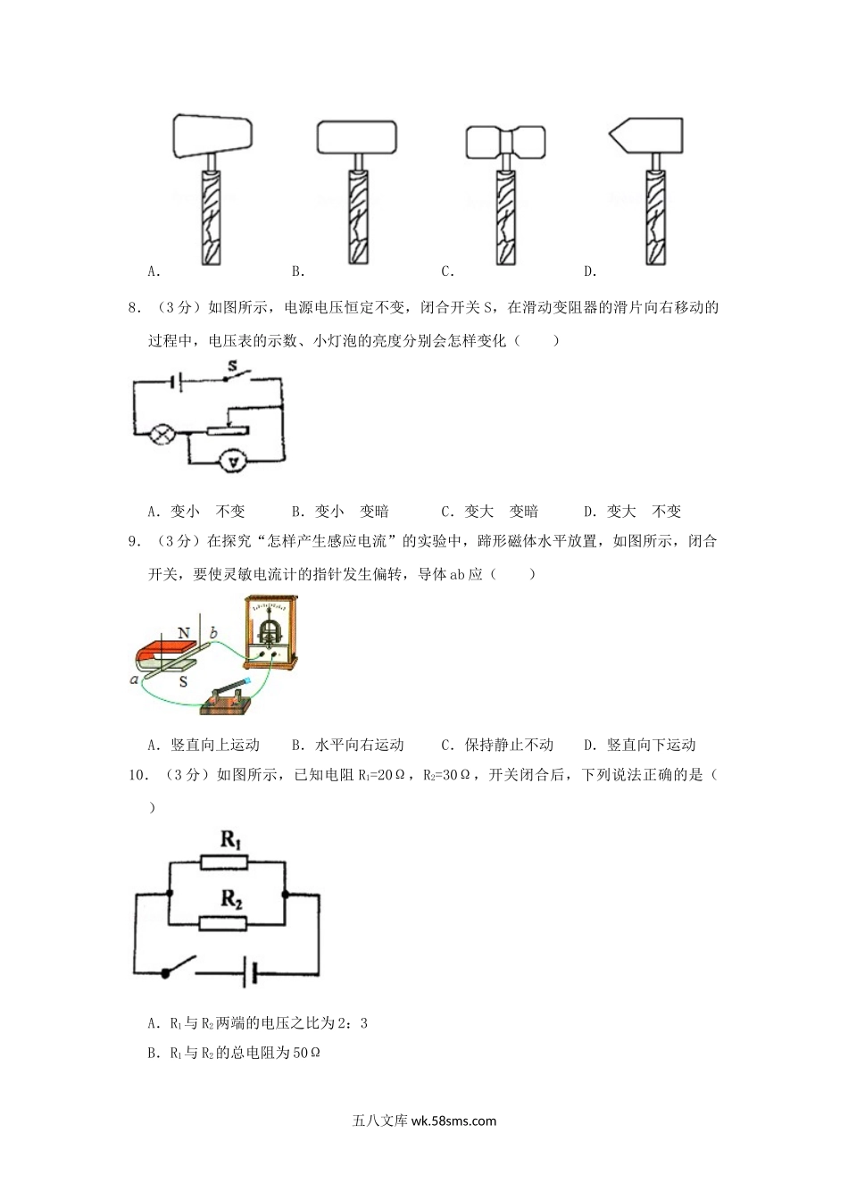 2015年西藏林芝中考物理真题及答案.doc_第2页