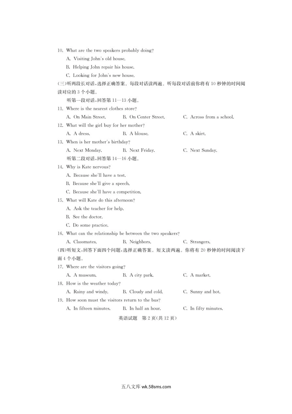 2021年山东省泰安市中考英语真题及答案.doc_第2页