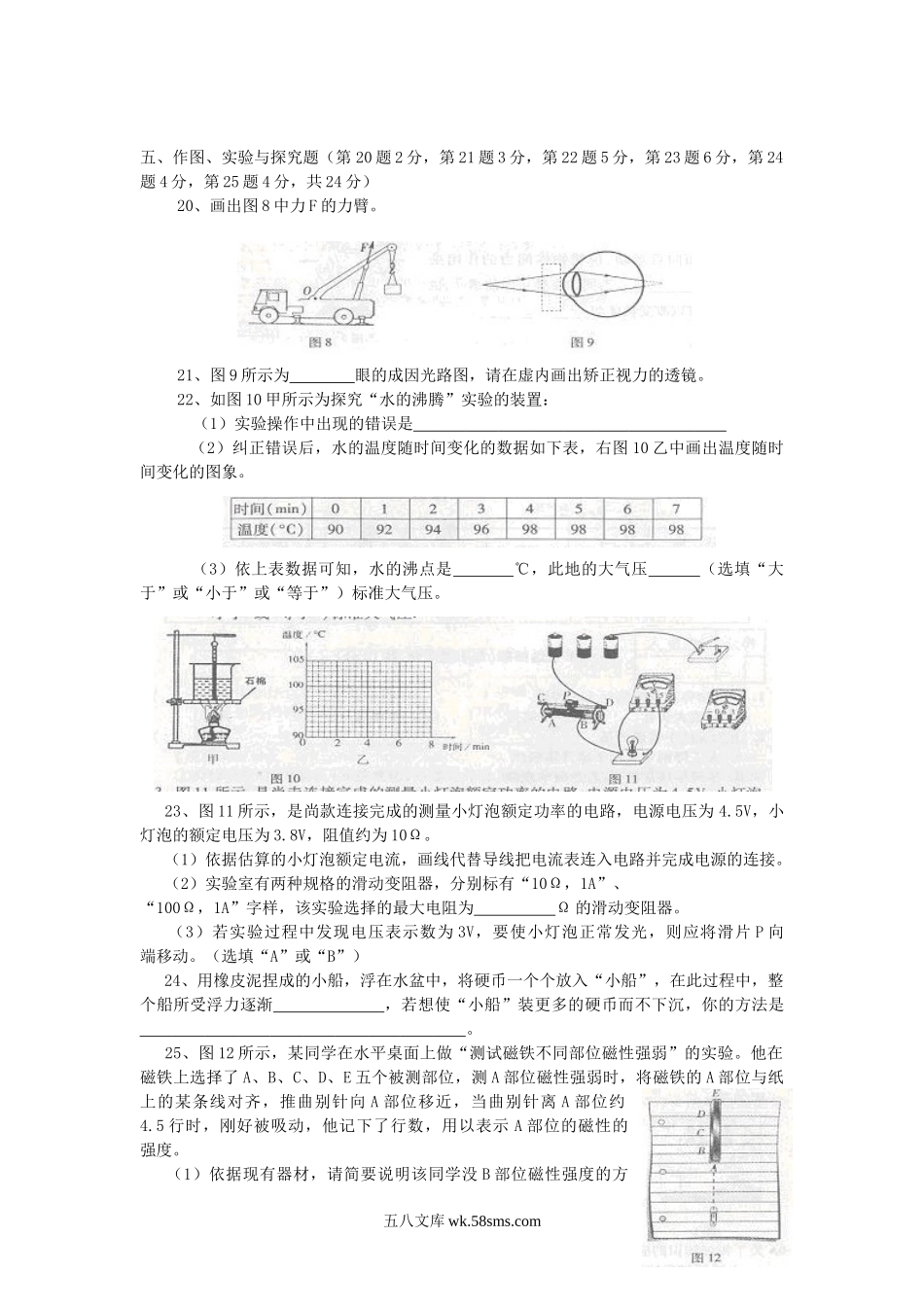 2006年吉林延边中考物理真题及答案.doc_第3页