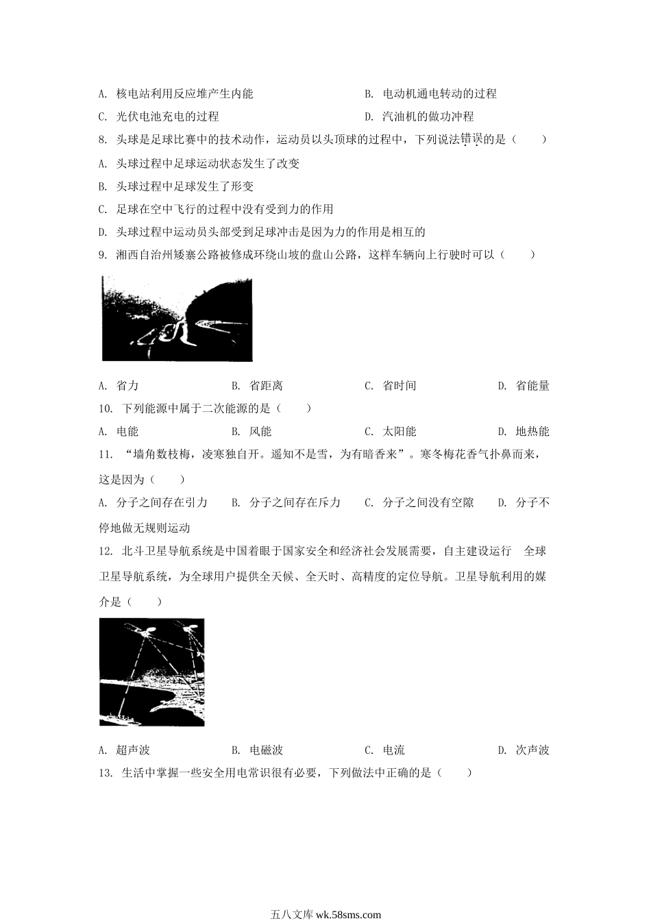 2022年湖南湘西中考物理试题及答案.doc_第3页