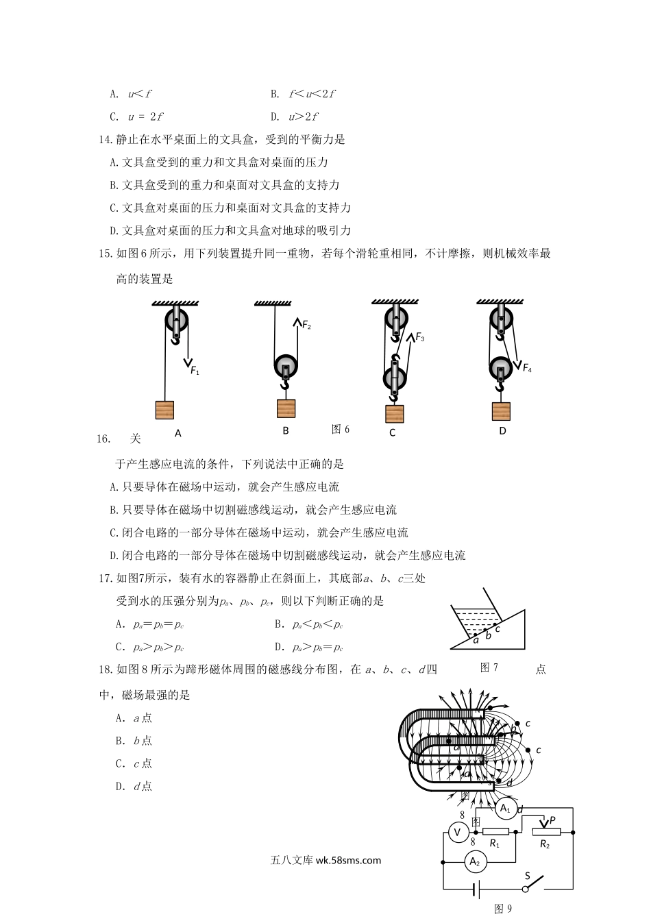 2014年福建省泉州市中考物理真题及答案.doc_第3页