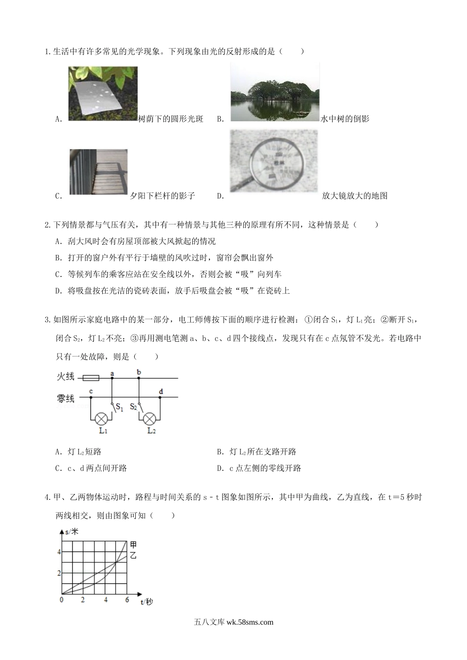 2019浙江省湖州市中考物理真题及答案.doc_第2页