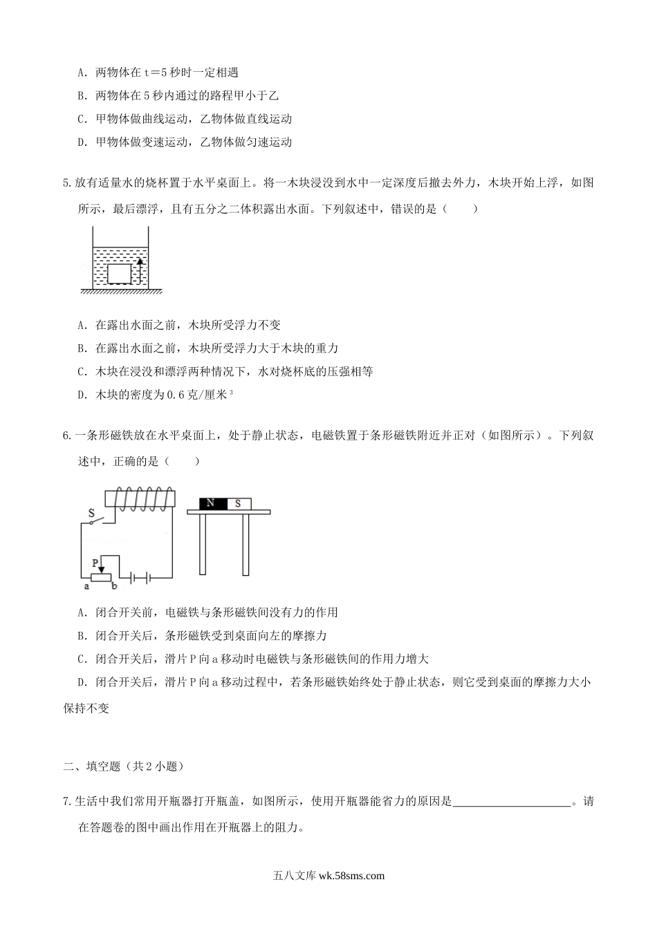 2019浙江省湖州市中考物理真题及答案.doc_第3页