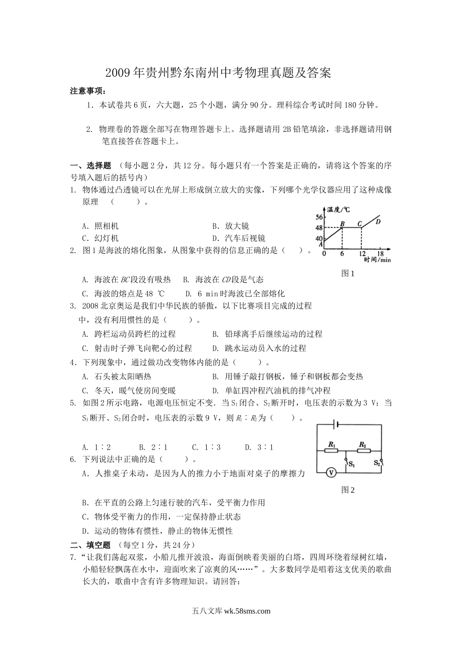 2009年贵州黔东南州中考物理真题及答案.doc_第1页